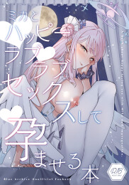 A book about happy loving sex with Mika and impregnation. | Lovey Dovey Impregnation Sex With Mika!